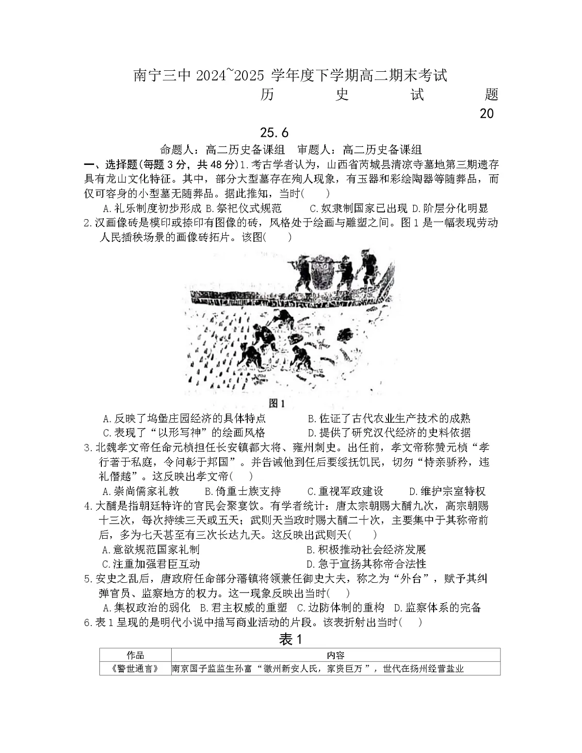 广西壮族自治区南宁市第三中学2024-2025学年高二下学期期末考试历史试题（含解析）第1页
