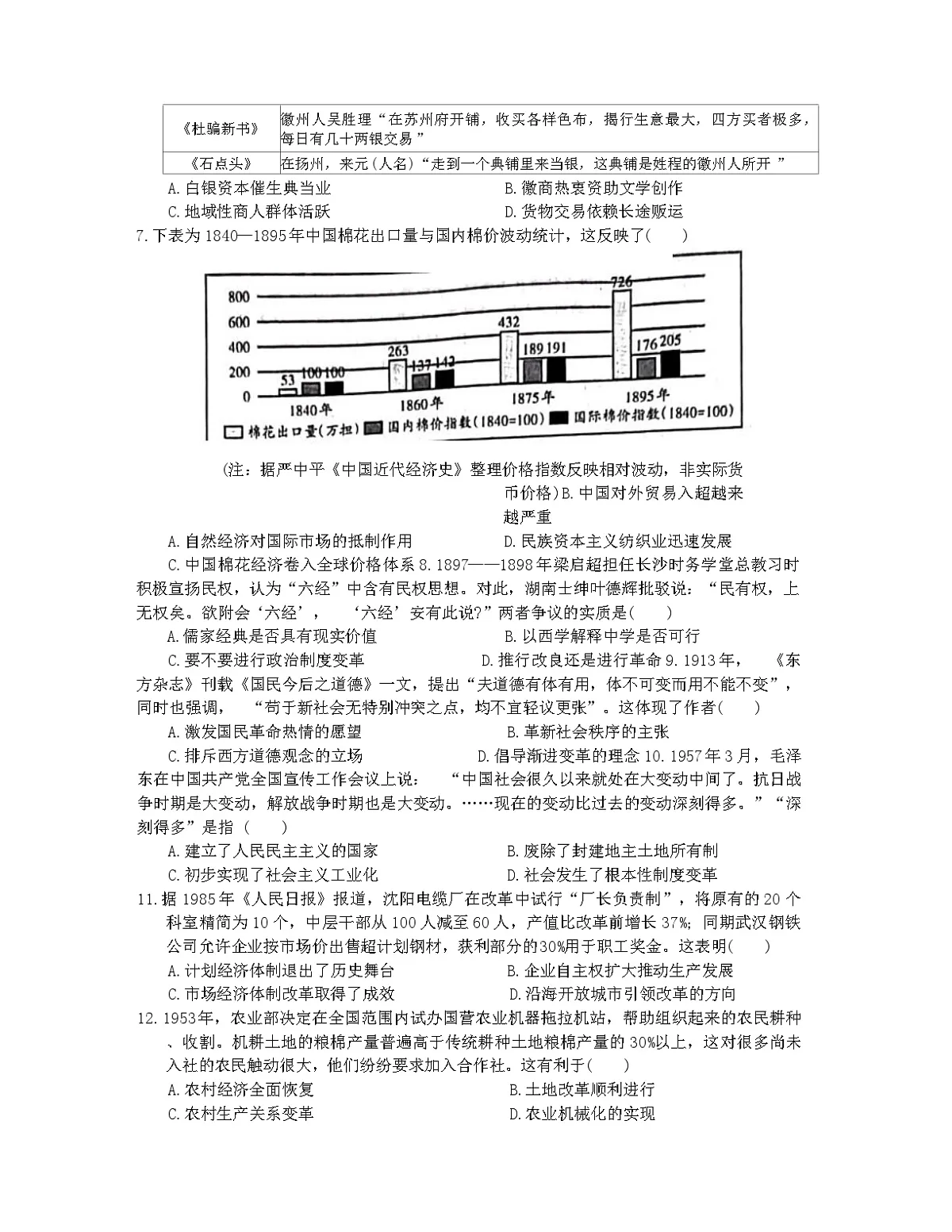广西壮族自治区南宁市第三中学2024-2025学年高二下学期期末考试历史试题（含解析）第2页