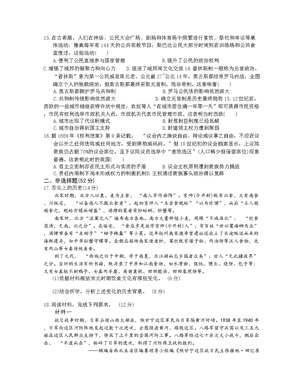 广西壮族自治区南宁市第三中学2024-2025学年高二下学期期末考试历史试题（含解析）第3页