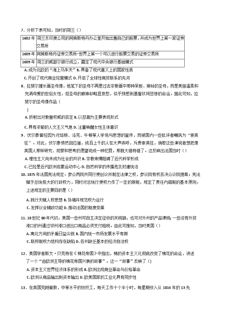 河北省衡水市冀州区河北冀州中学2024-2025学年高二下学期期末考试历史试题（含答案）第2页