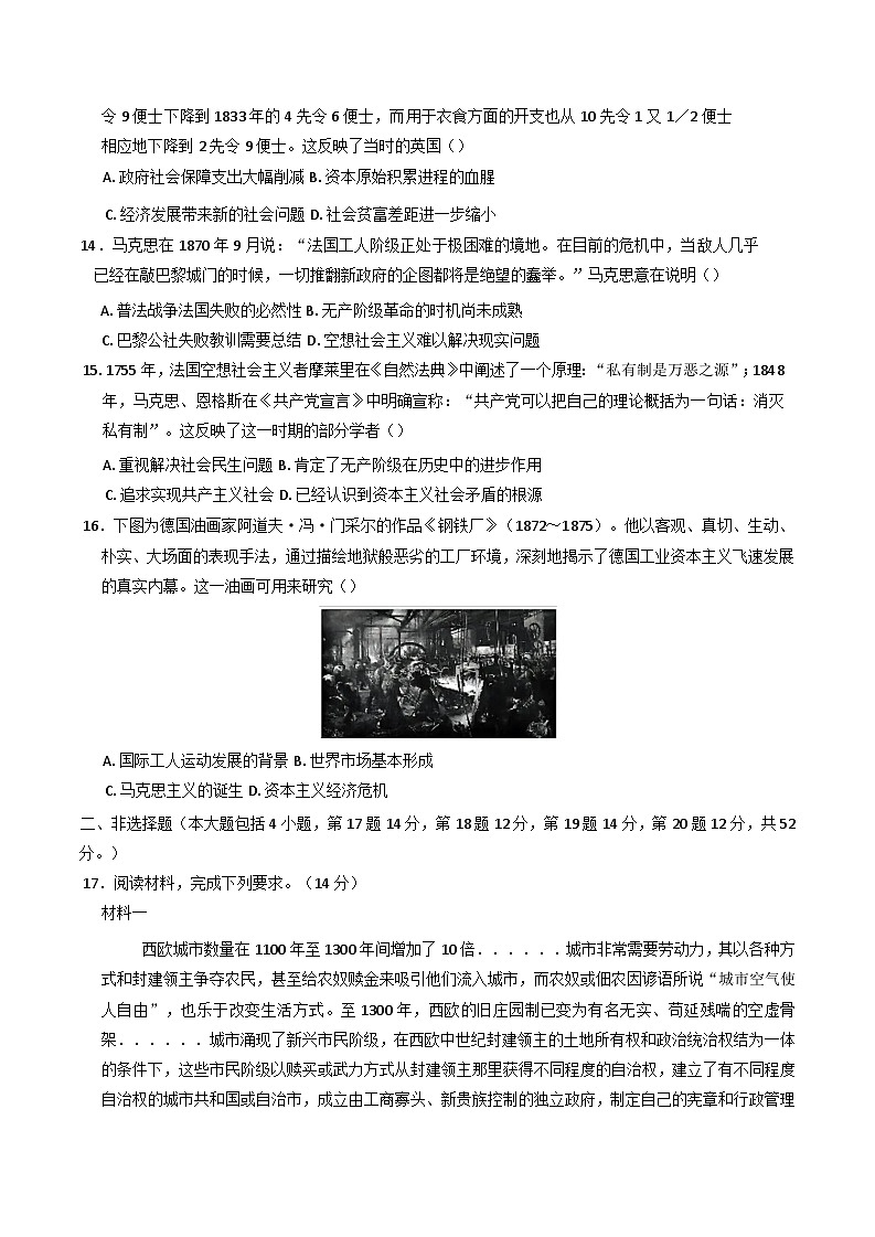 河北省衡水市冀州区河北冀州中学2024-2025学年高二下学期期末考试历史试题（含答案）第3页