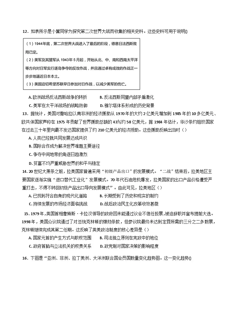河南省信阳高级中学（贤岭校区）2024-2025学年高一下学期期末测试历史试题（含答案）第3页