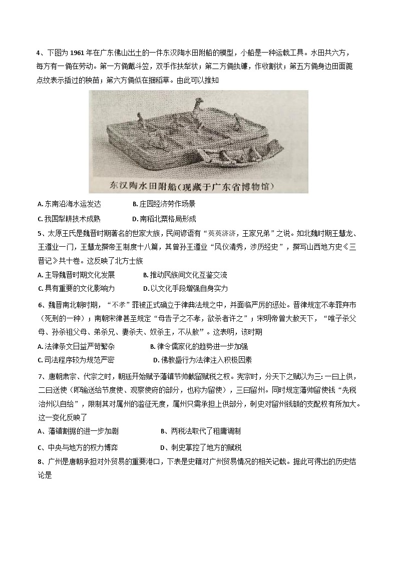 河南省郑州市2024--2025学年高二下学期期期末考试历史试卷（含答案）第2页