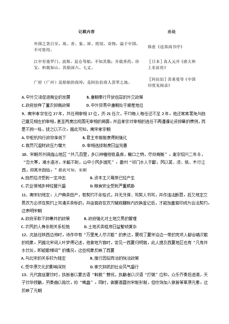 河南省郑州市2024--2025学年高二下学期期期末考试历史试卷（含答案）第3页