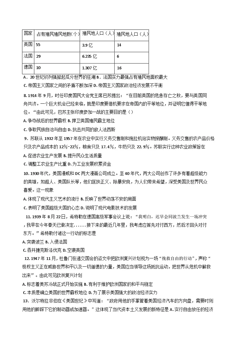 湖北省黄石市有色第一中学2024--2025学年高一下学期期末考试历史试题（含答案）第2页