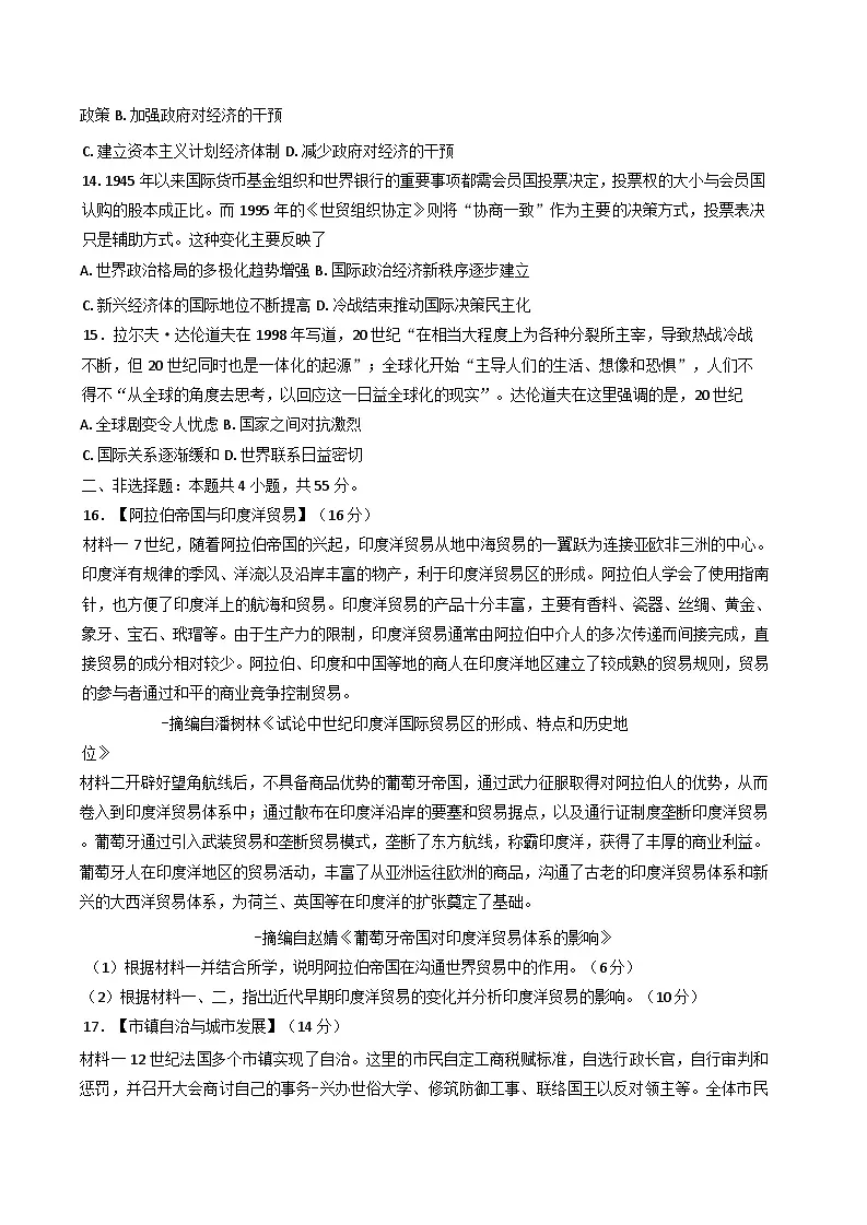 湖北省黄石市有色第一中学2024--2025学年高一下学期期末考试历史试题（含答案）第3页