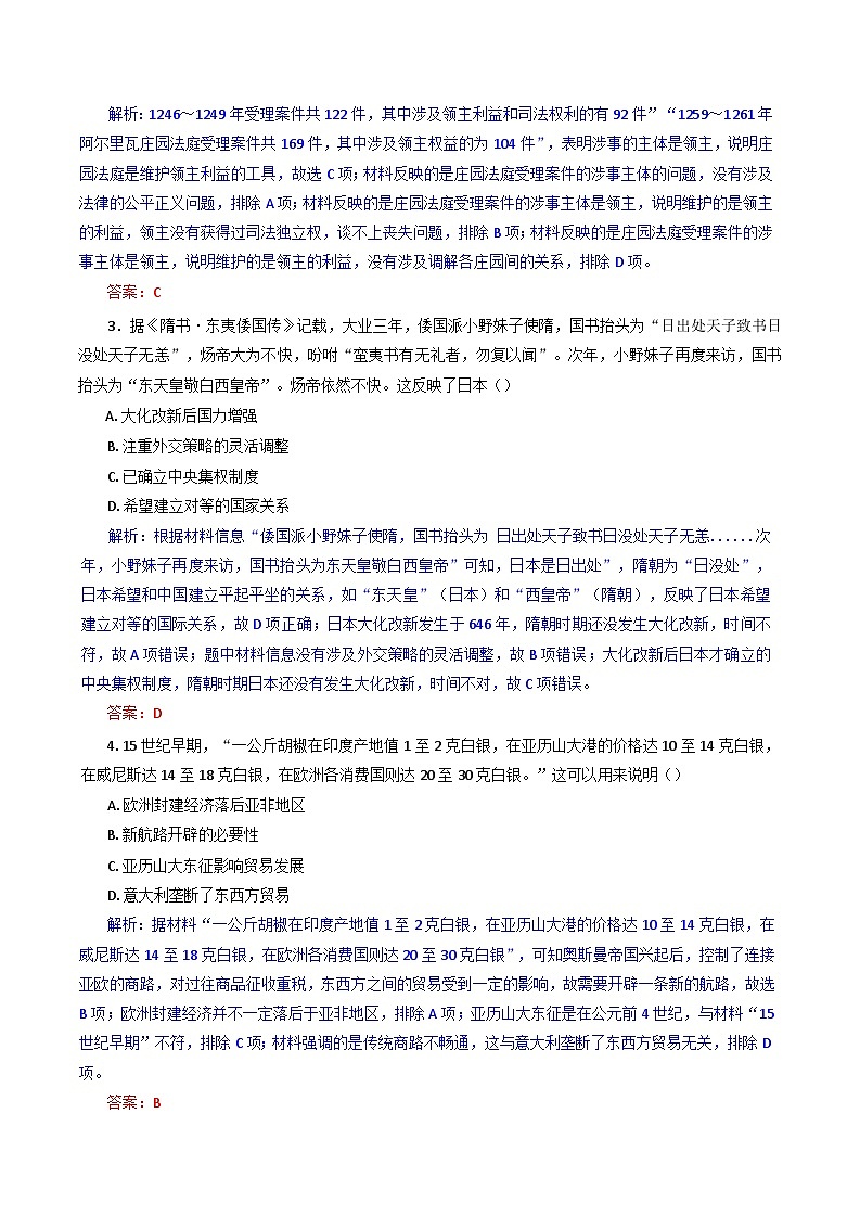 湖北省襄阳市随州市部分高中2024-2025学年高一下学期期末联考历史试题（含解析）第2页