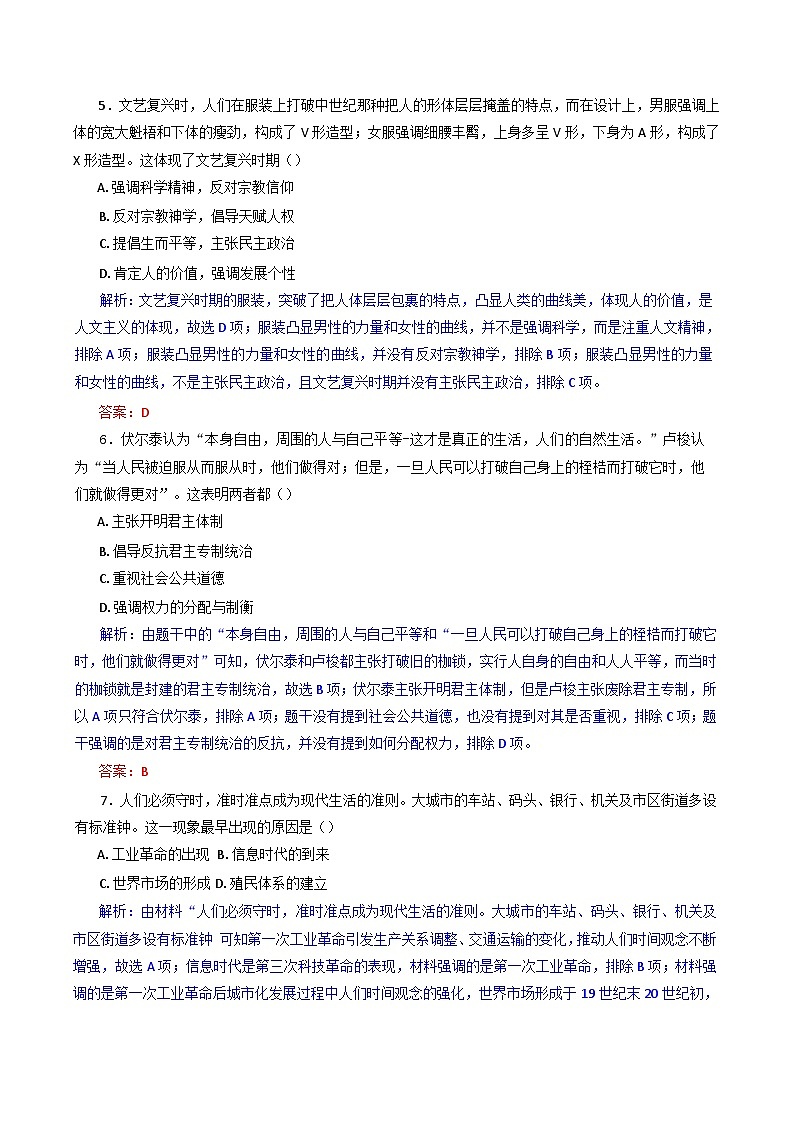 湖北省襄阳市随州市部分高中2024-2025学年高一下学期期末联考历史试题（含解析）第3页