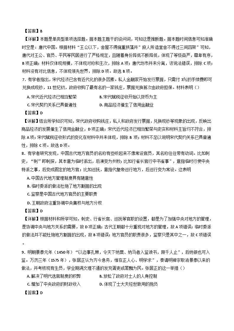 山东省滨州市2024-2025学年高一下学期第一次月考历史试题（含解析）第3页