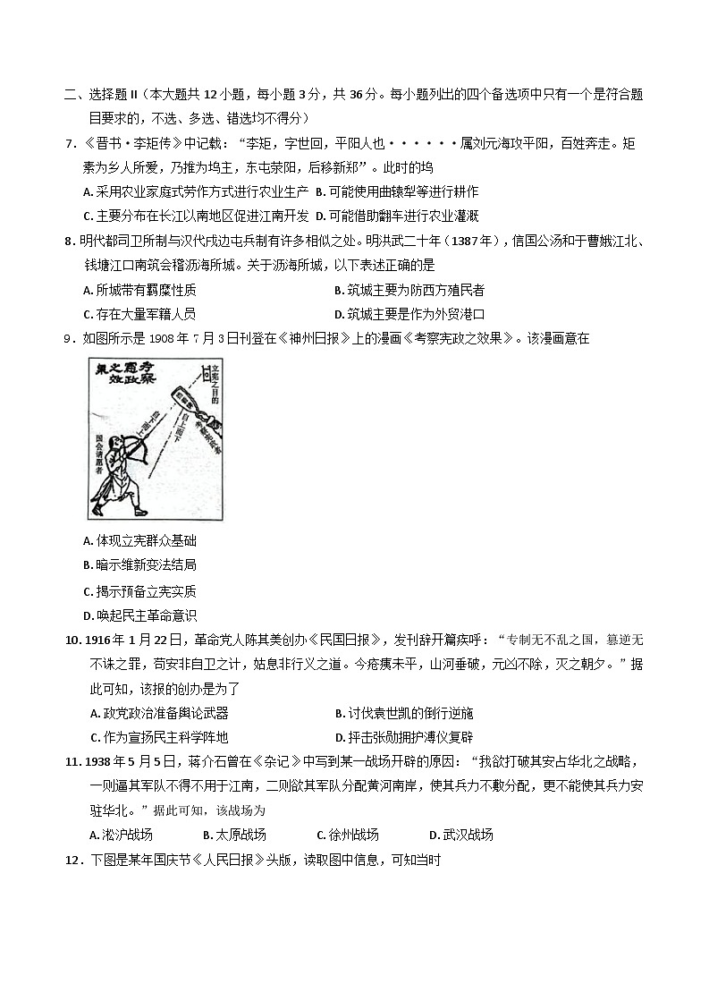 浙江省绍兴市2024-2025学年高二下学期期末调测历史试卷（含答案）第2页
