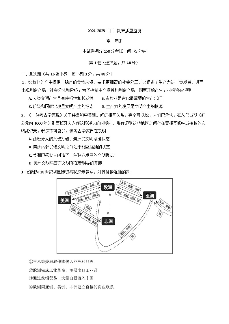 辽宁省沈文新高考研究联盟2024-2025学年高一下学期期末质量监测历史试题（含答案）第1页