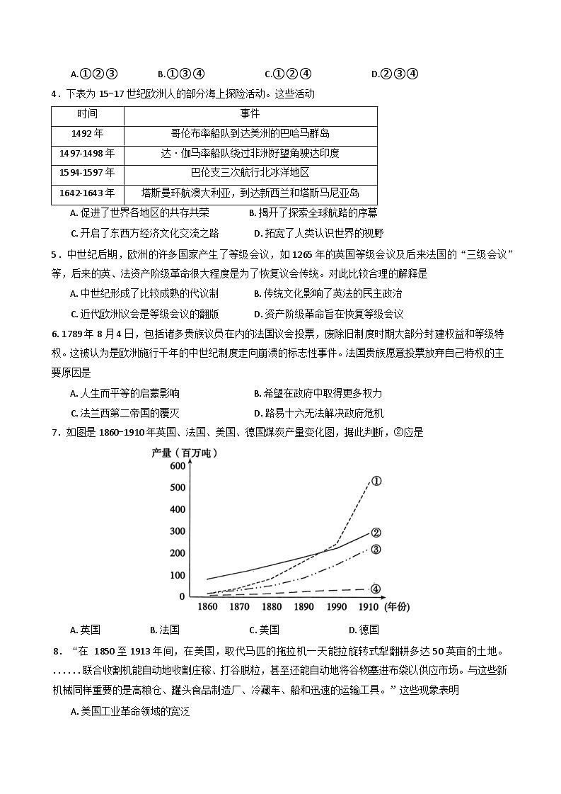 辽宁省沈文新高考研究联盟2024-2025学年高一下学期期末质量监测历史试题（含答案）第2页