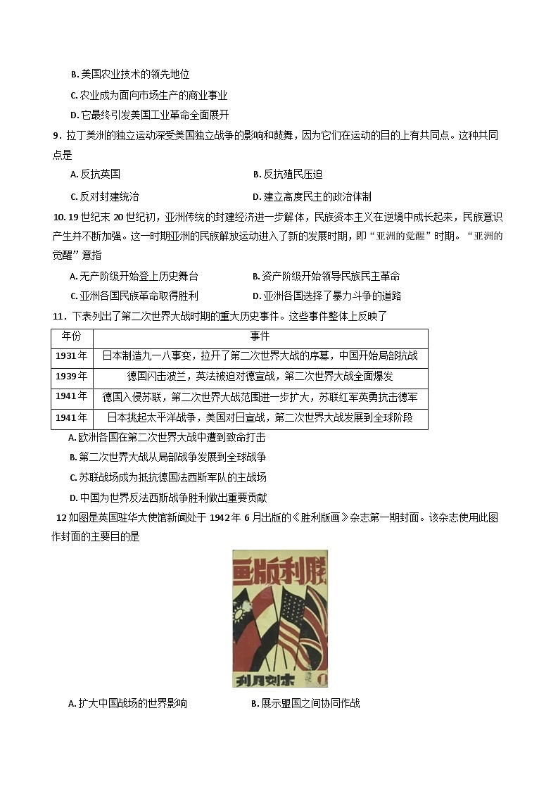 辽宁省沈文新高考研究联盟2024-2025学年高一下学期期末质量监测历史试题（含答案）第3页