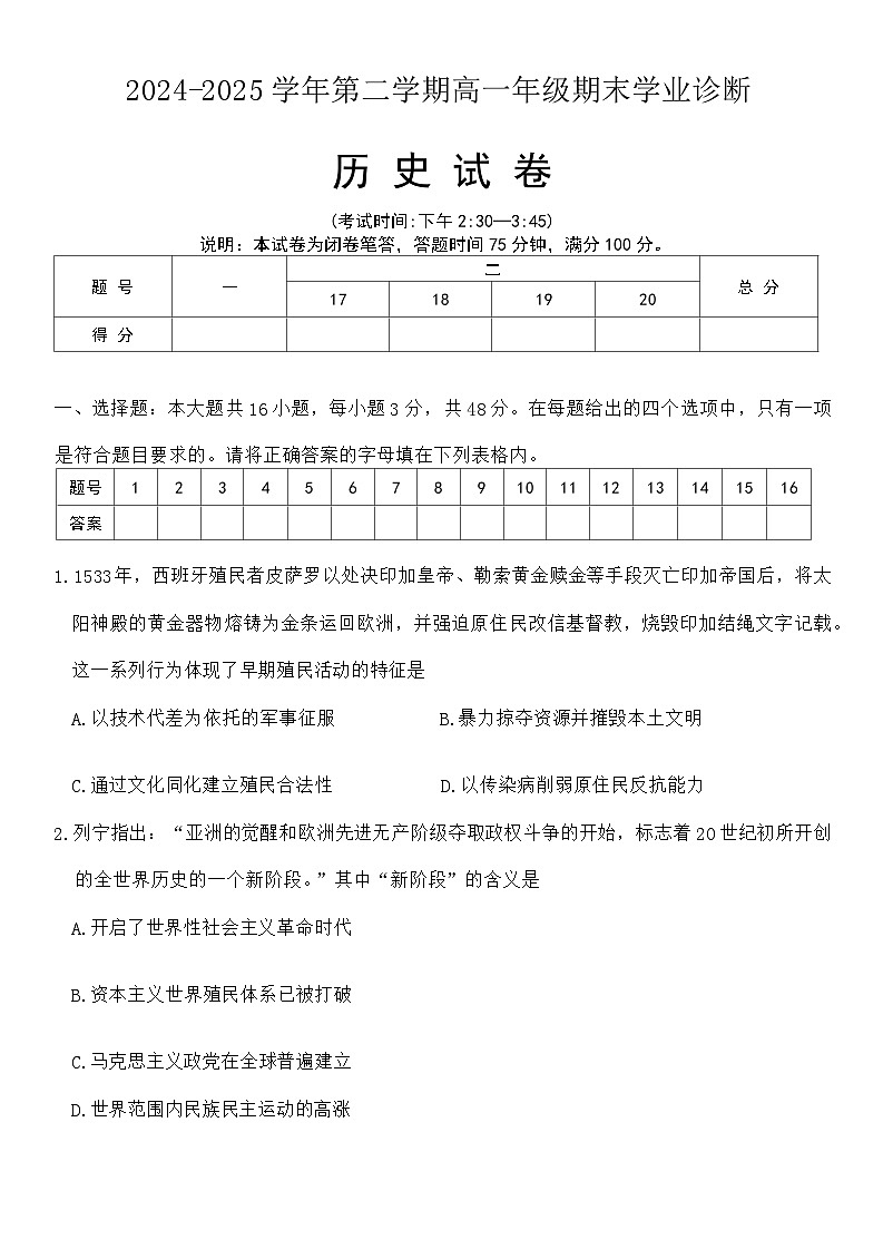 山西省太原市2024-2025年高一下期末历史试卷（含答案）第1页