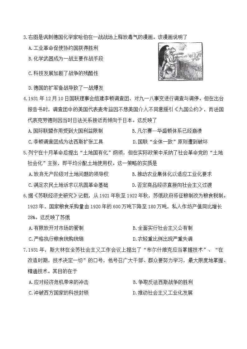 山西省太原市2024-2025年高一下期末历史试卷（含答案）第2页