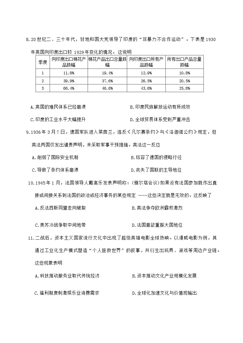山西省太原市2024-2025年高一下期末历史试卷（含答案）第3页