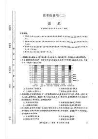 2025届高考历史仿真卷二pdf