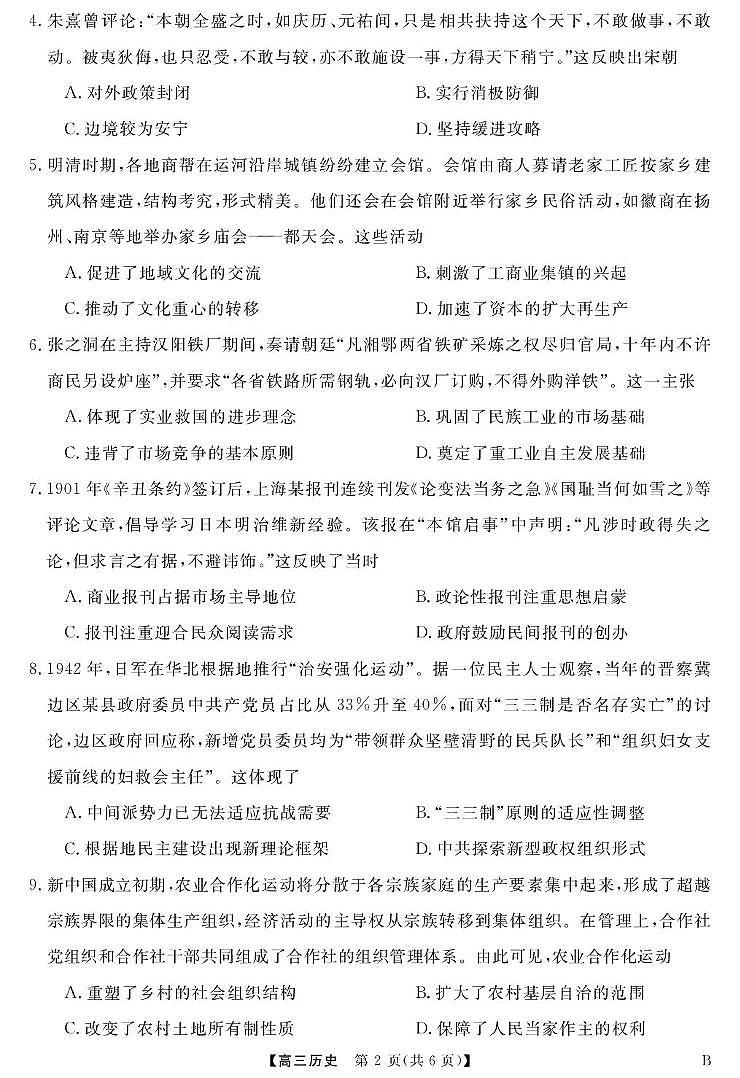 安徽省2025届高三历史下学期4月质量检测pdf第2页