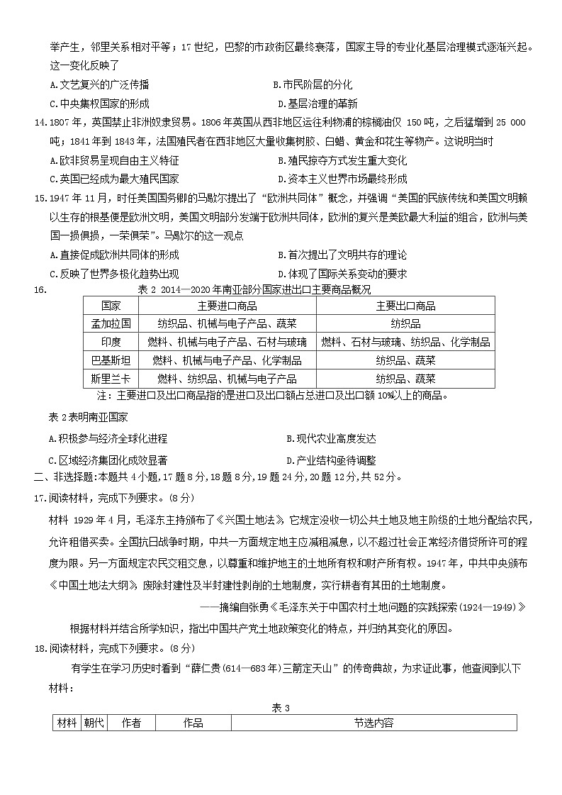 福建省漳州市2025届高三历史毕业班第三次教学质量检测试题第3页