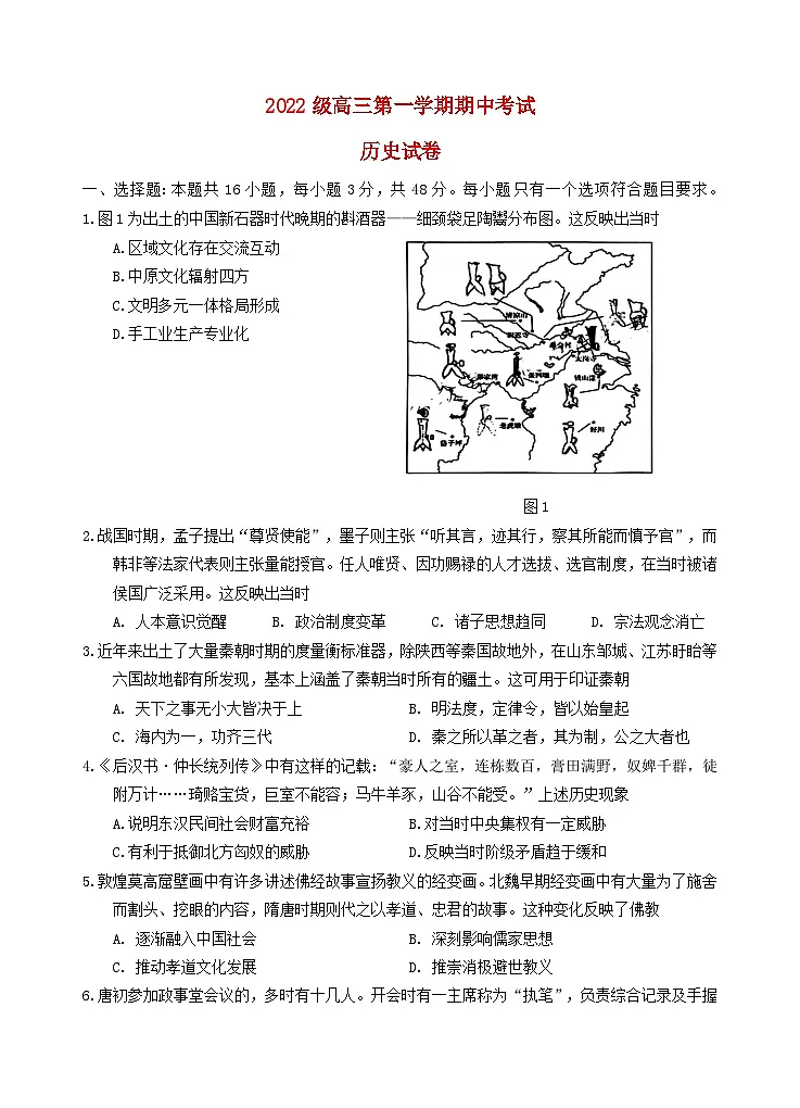 广东省汕头市2024_2025学年高三历史上学期期中检测试题第1页