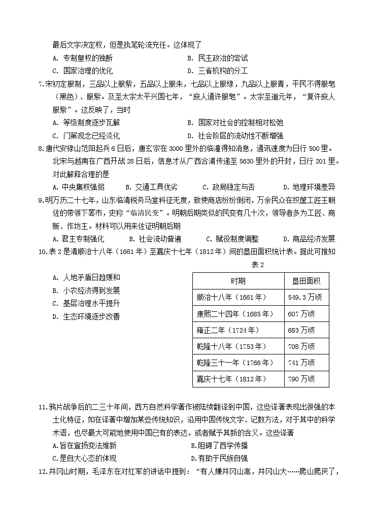 广东省汕头市2024_2025学年高三历史上学期期中检测试题第2页