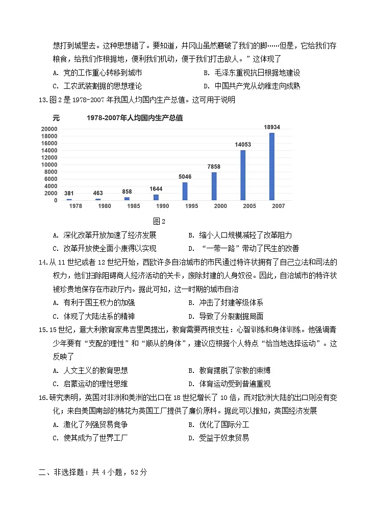 广东省汕头市2024_2025学年高三历史上学期期中检测试题第3页