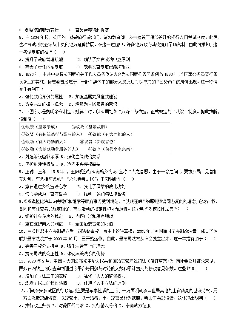 河北省邢台市2024_2025学年高二历史上学期11月期中检测第2页