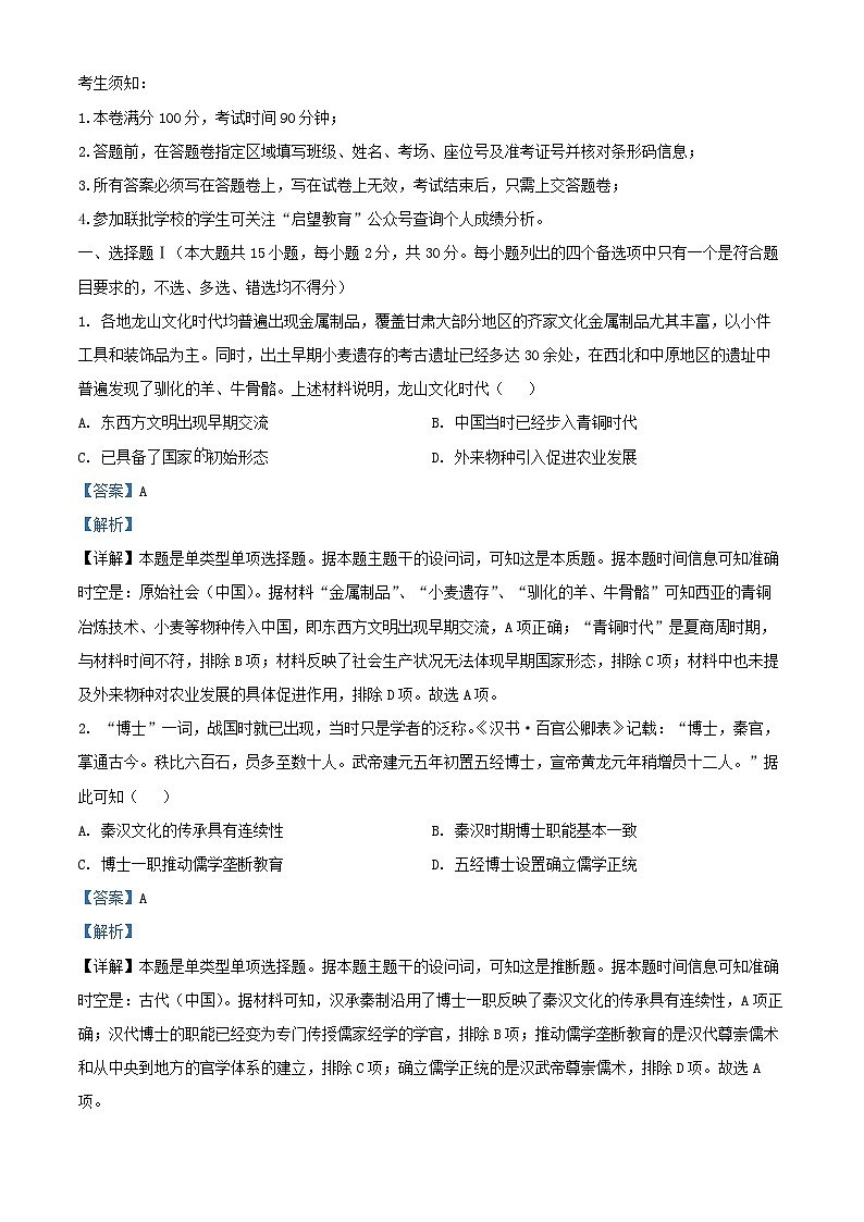 江浙皖2025届高三历史上学期10月联考试题含解析第1页