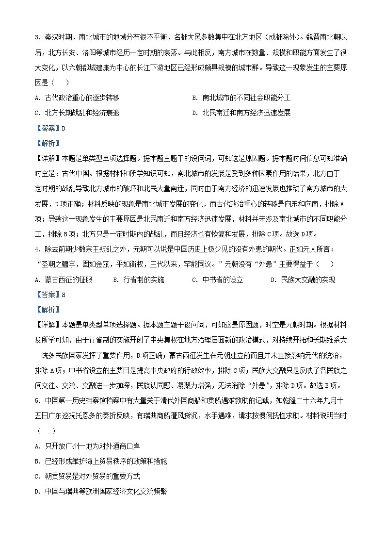江浙皖2025届高三历史上学期10月联考试题含解析第2页
