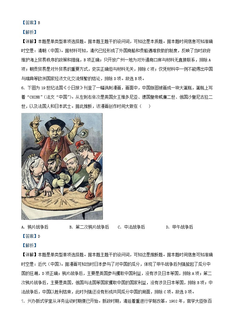 江浙皖2025届高三历史上学期10月联考试题含解析第3页