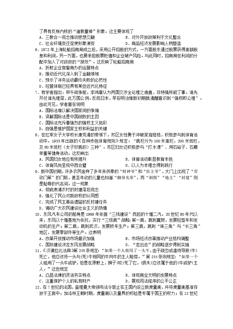 湖北省2025届高三历史第二次模拟考试第2页