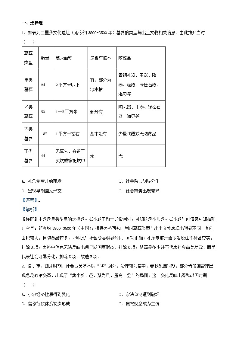 浙江省2024_2025学年高二历史上学期10月月考试题含解析第1页