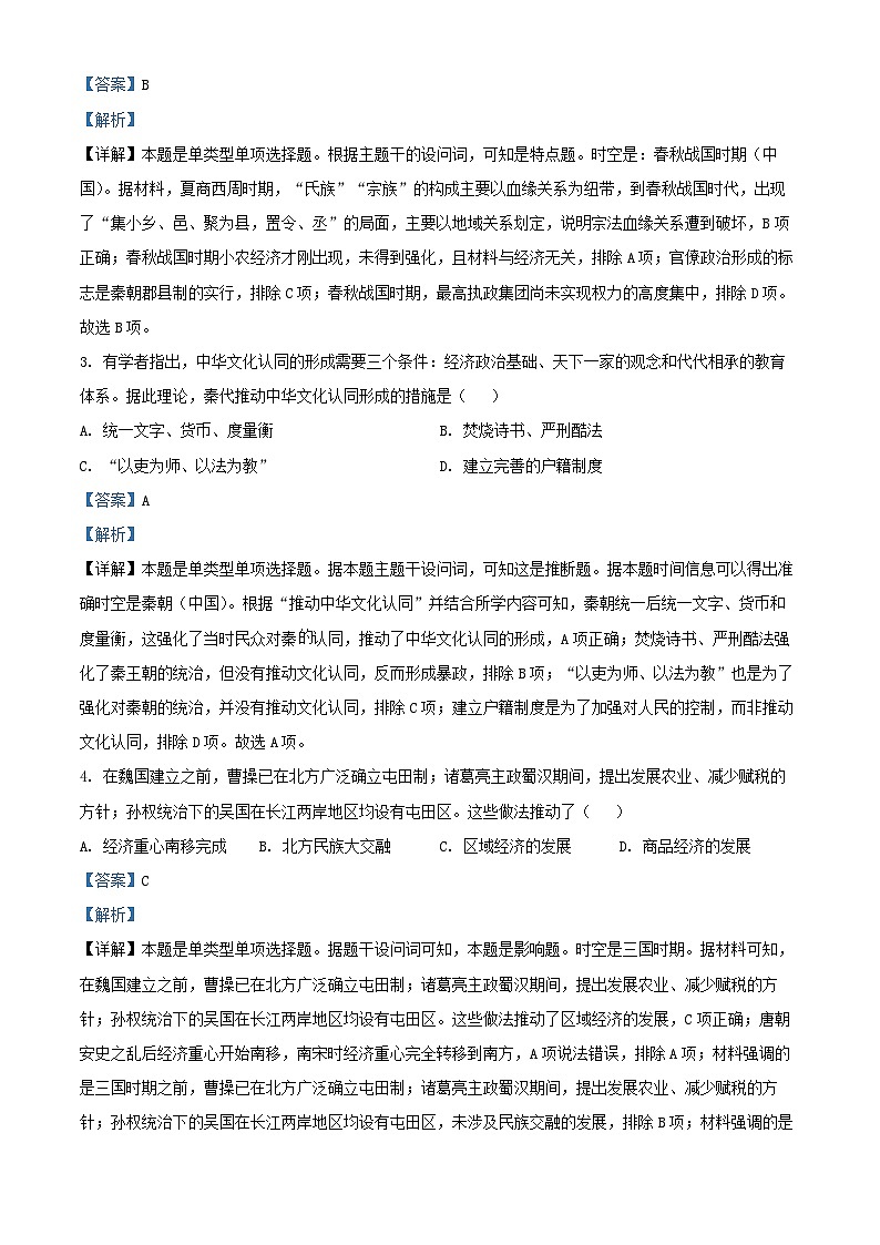 浙江省2024_2025学年高二历史上学期10月月考试题含解析第2页
