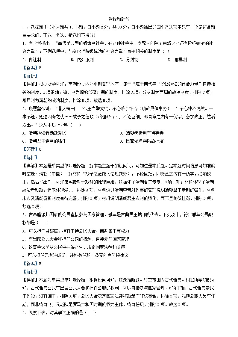 浙江省杭州市2024_2025学年高二历史上学期10月月考试题含解析第1页