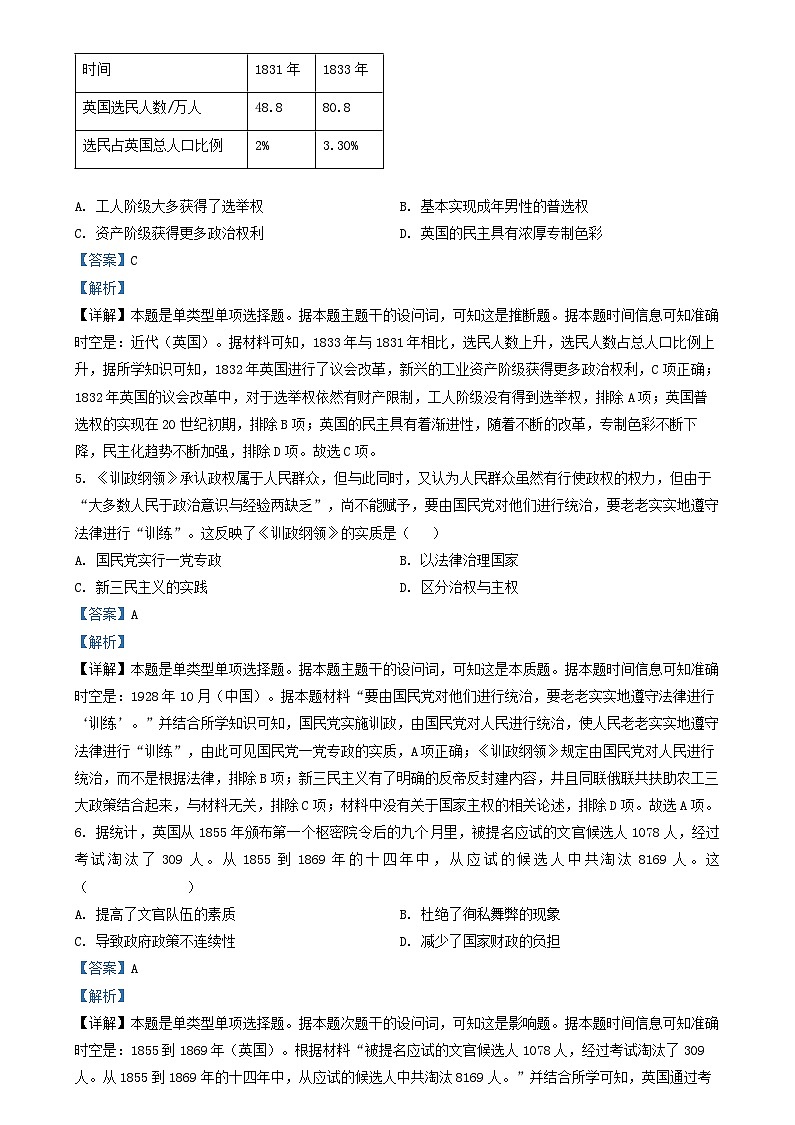 浙江省杭州市2024_2025学年高二历史上学期10月月考试题含解析第2页