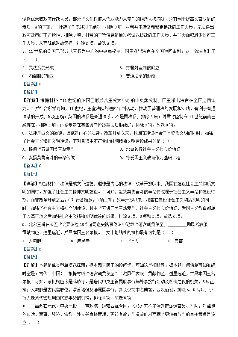 浙江省杭州市2024_2025学年高二历史上学期10月月考试题含解析第3页