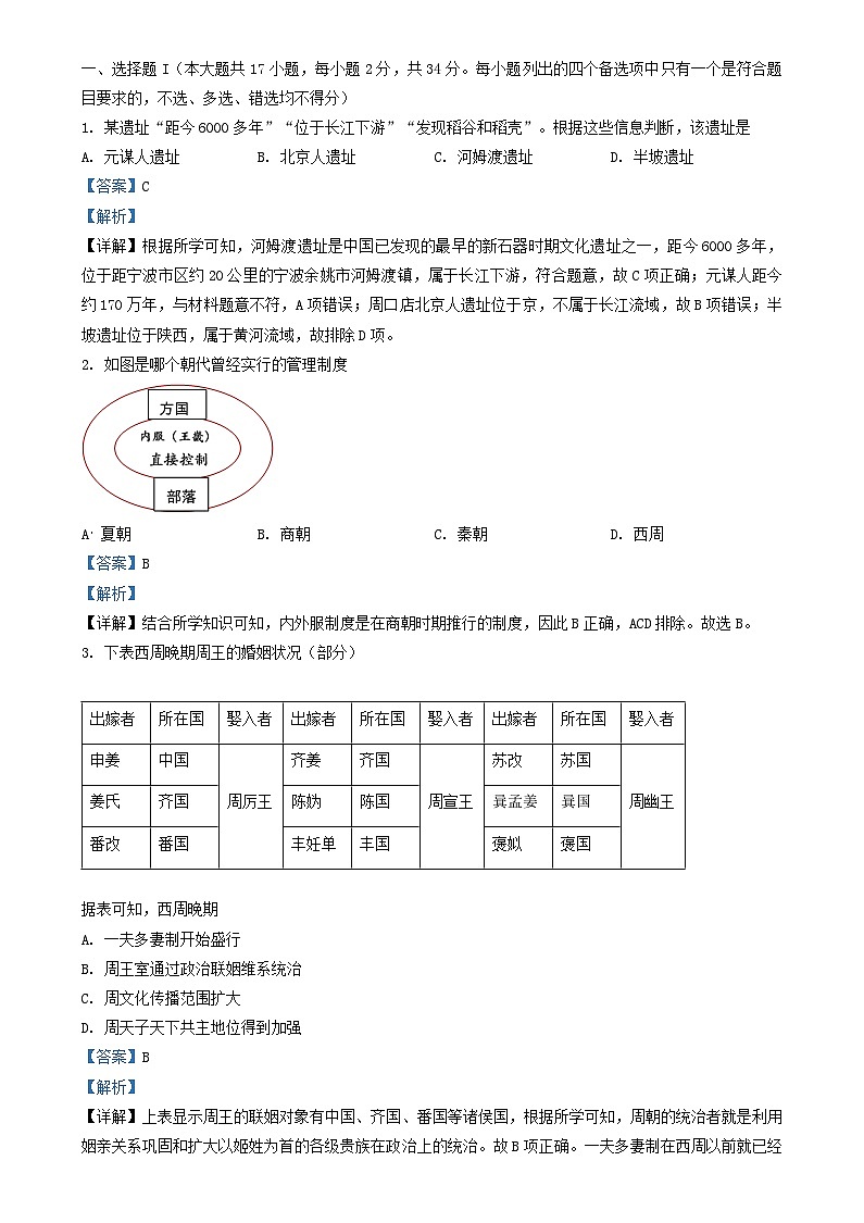浙江省杭州市2024_2025学年高一历史上学期10月月考试题含解析第1页