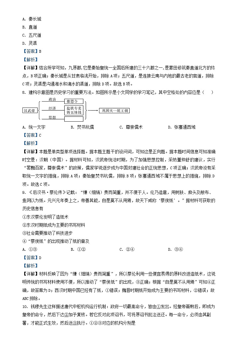 浙江省杭州市2024_2025学年高一历史上学期10月月考试题含解析第3页