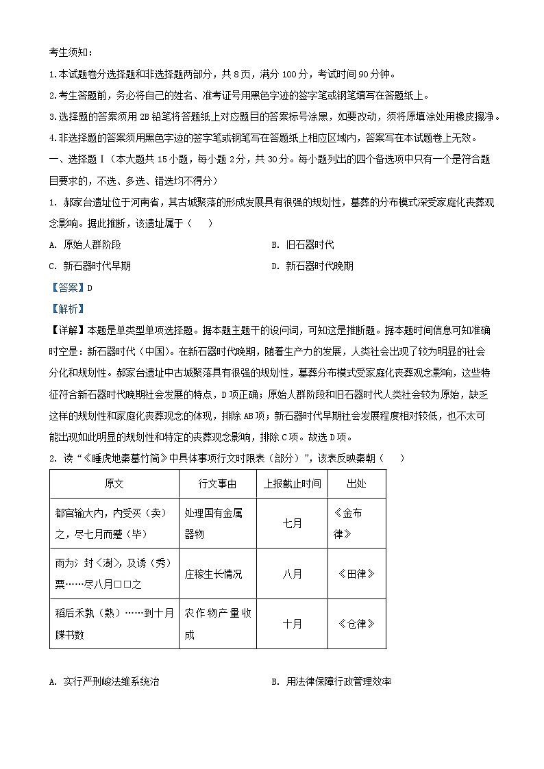 浙江省嘉兴市2024_2025学年高三历史上学期9月基础测试试题含解析第1页