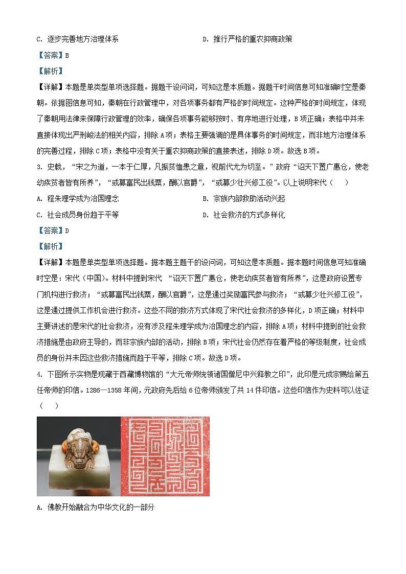 浙江省嘉兴市2024_2025学年高三历史上学期9月基础测试试题含解析第2页