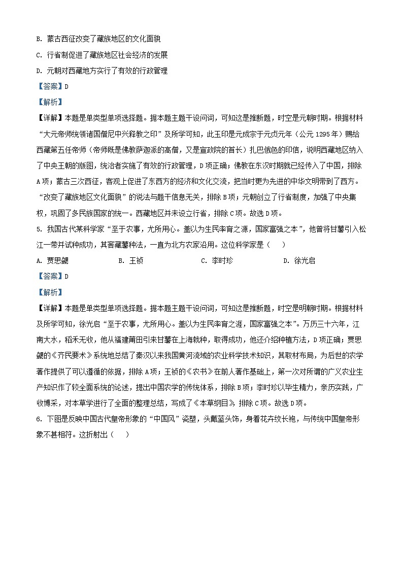 浙江省嘉兴市2024_2025学年高三历史上学期9月基础测试试题含解析第3页