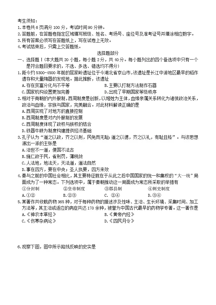 浙江省丽水市2024_2025学年高一历史上学期期中试题第1页