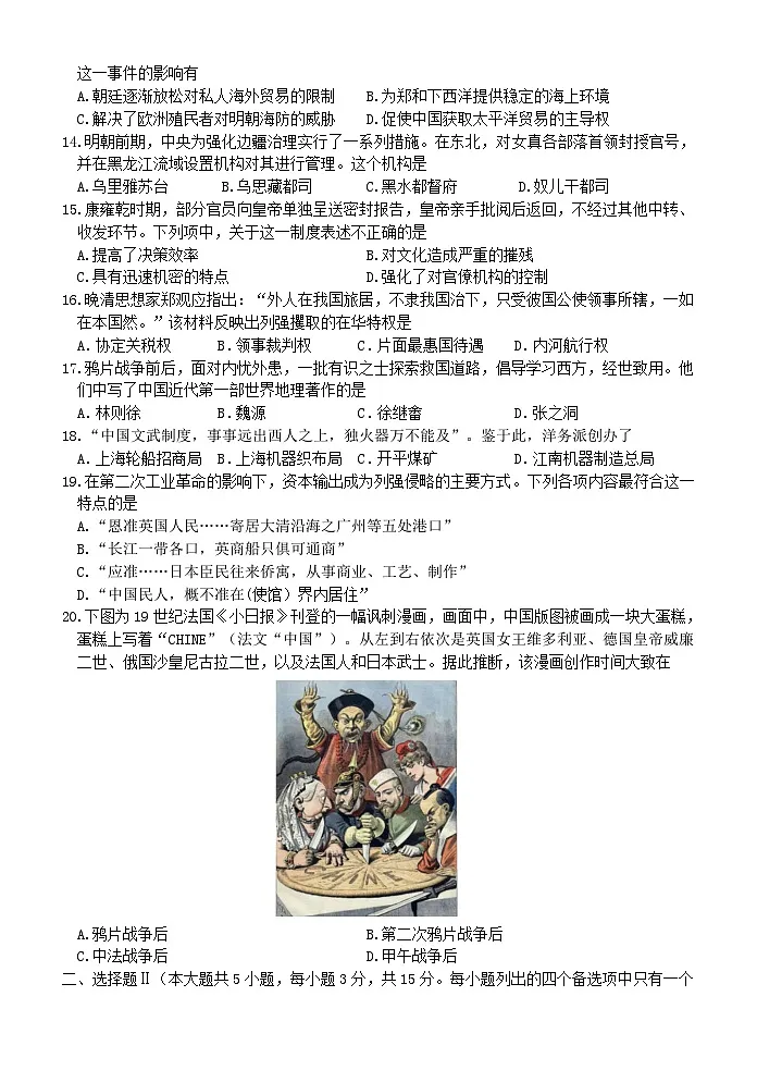 浙江省丽水市2024_2025学年高一历史上学期期中试题第3页