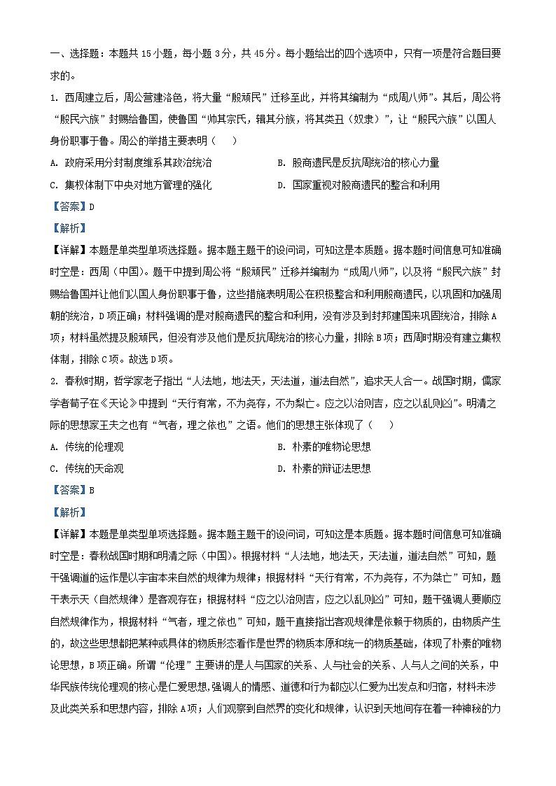 重庆市2024_2025学年高二历史上学期期中试题含解析 (1)第1页