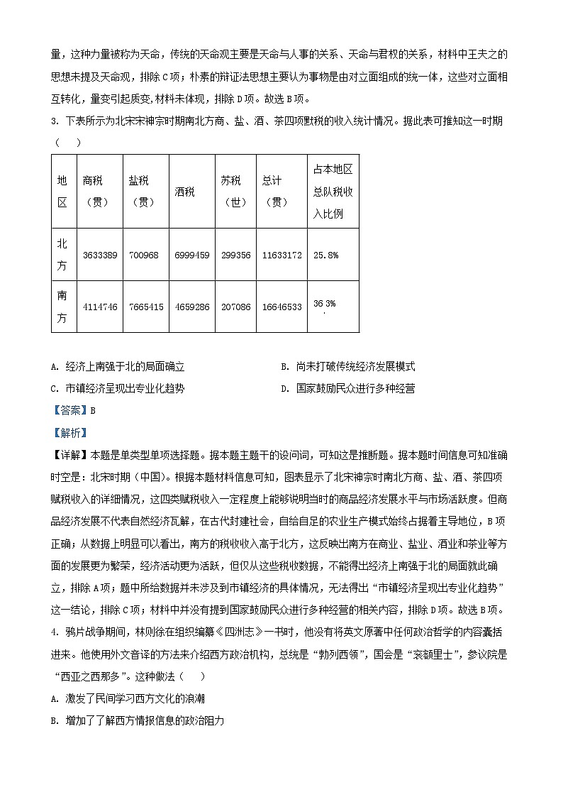 重庆市2024_2025学年高二历史上学期期中试题含解析 (1)第2页