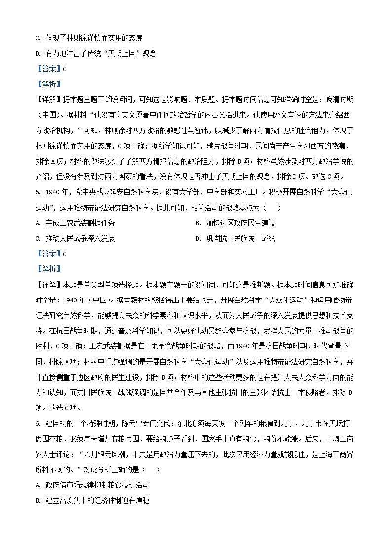 重庆市2024_2025学年高二历史上学期期中试题含解析 (1)第3页