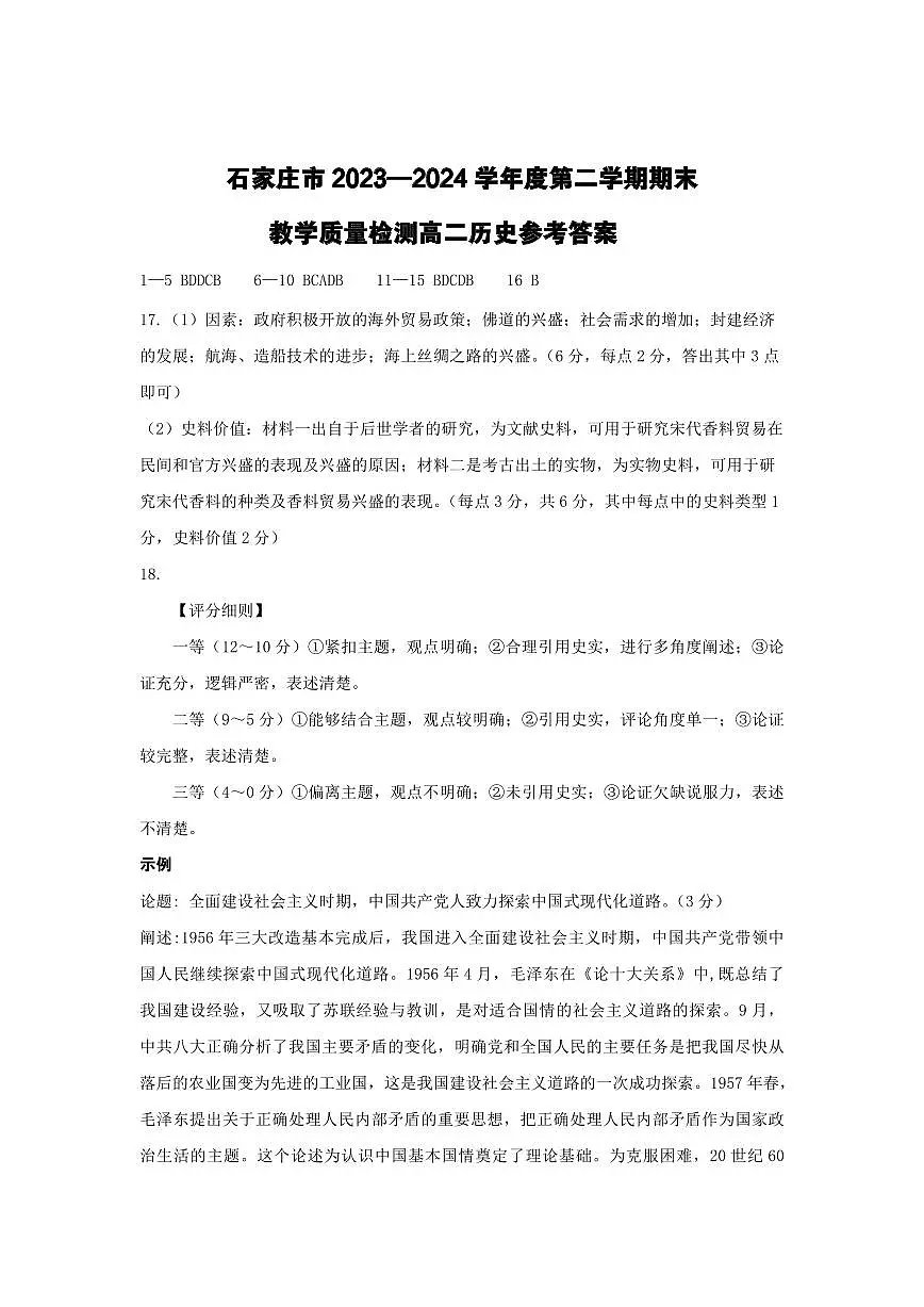 历史答案第1页