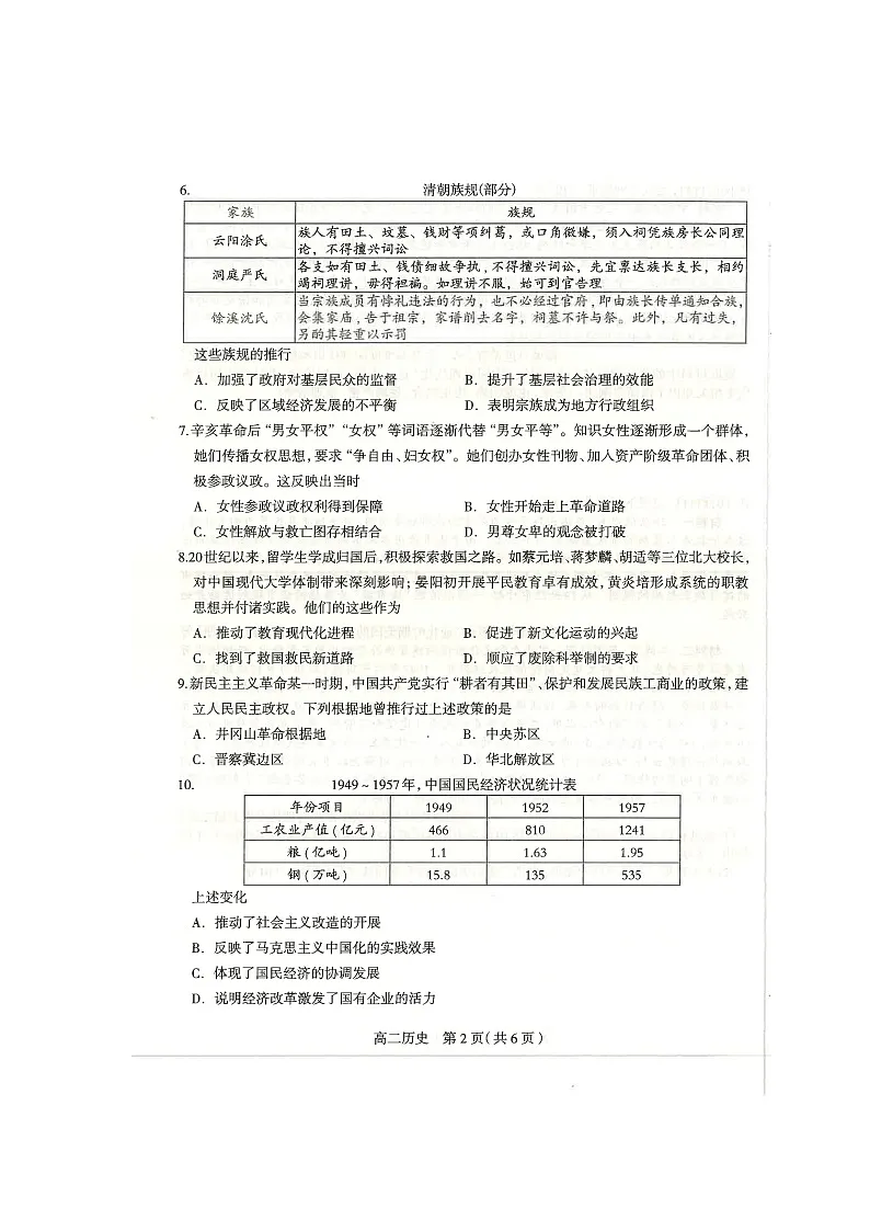 石家庄市2023—2024学年度高二下期末历史第2页