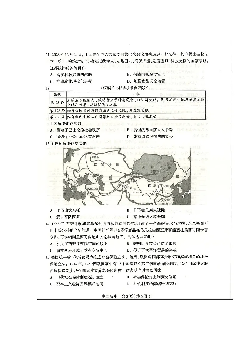 石家庄市2023—2024学年度高二下期末历史第3页