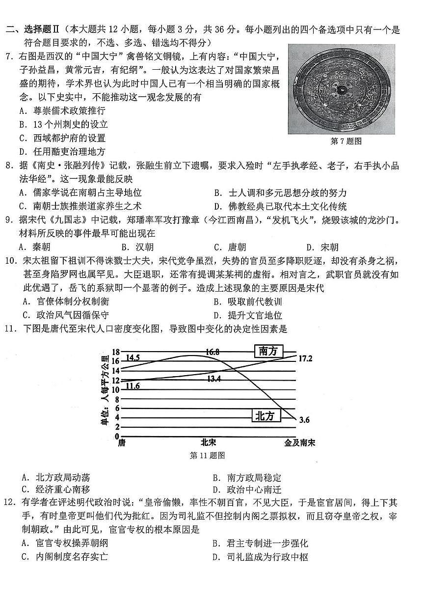 浙江省宁波市宁波九校2024-2025学年高一下学期期末测试历史试卷第2页